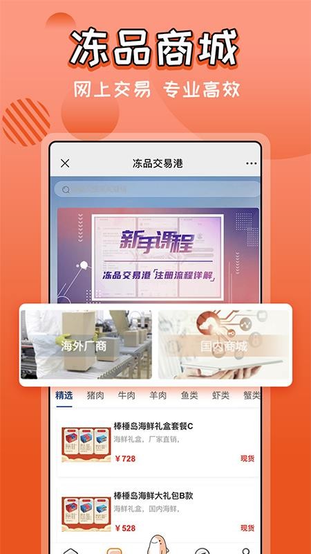 冻品交易港v1.0.4