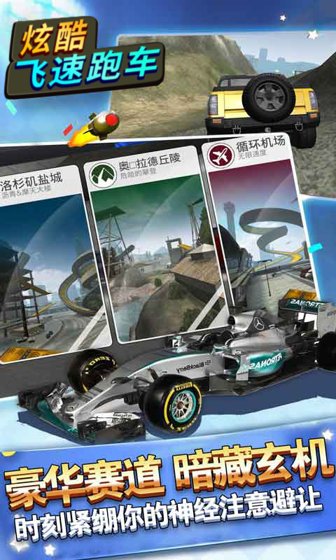 炫酷飞速跑车v3.0.1