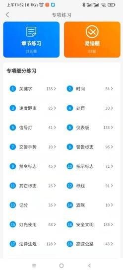 平安驾考v1.0.2