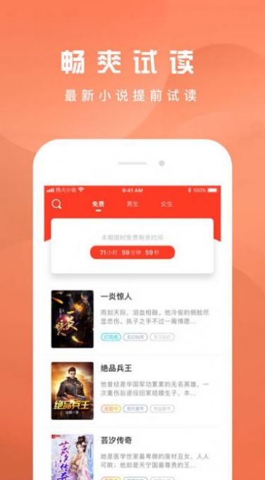 热火小说v1.0
