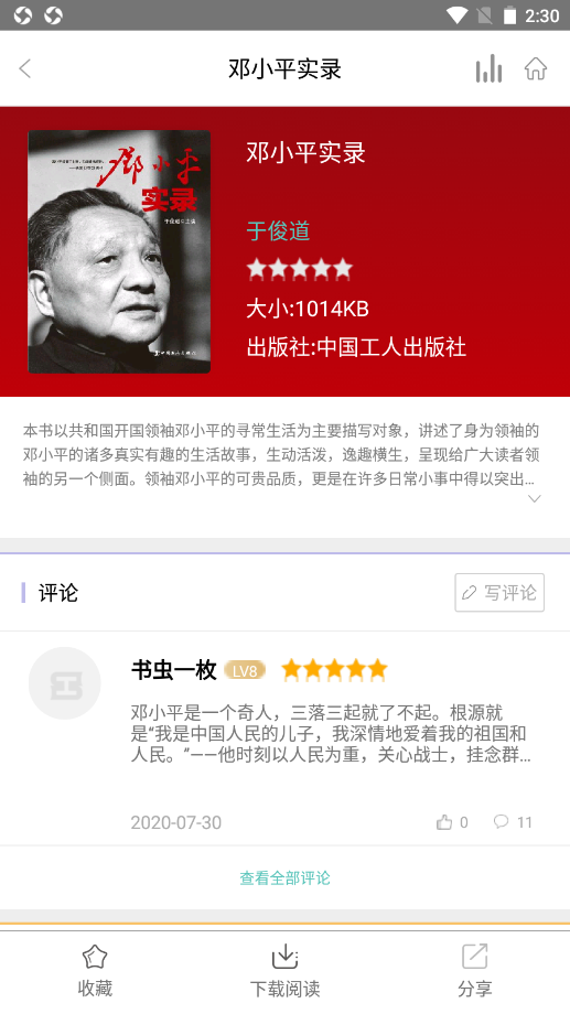 稻草人书屋在线阅读v3.3.9