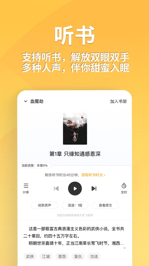 点阅小说大全全网搜版v1.4.6