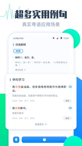 粤语翻译帮v1.0.0