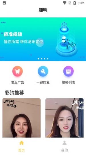 趣响来电秀v1.0.2