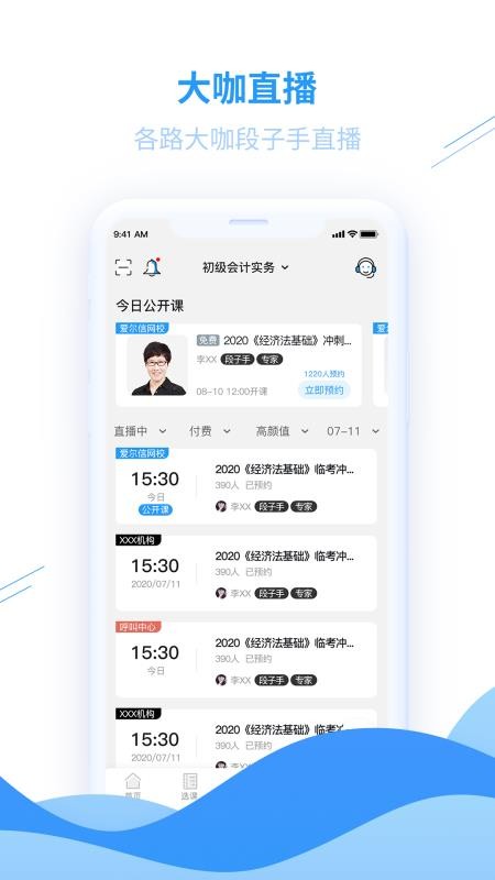 爱尔信v2.0.6