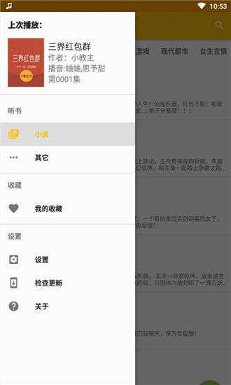 我的听书无开屏广告v2.5.3