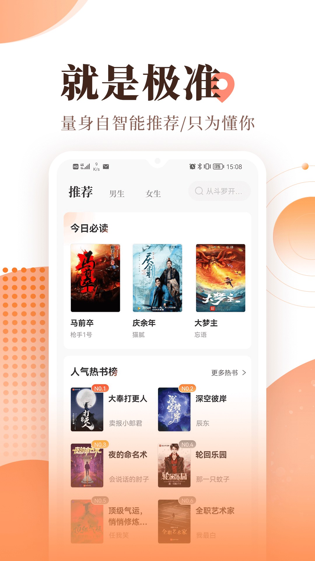 宜搜小说内购版v5.2.8