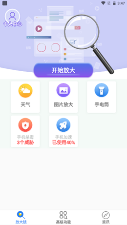 文字放大王v1.0.0