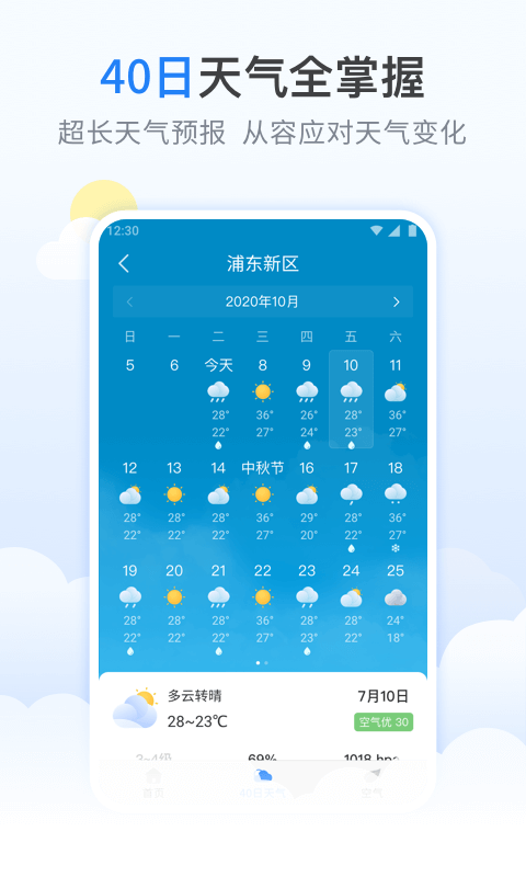 好玩天气v1.2