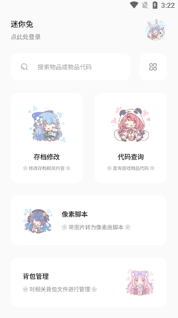 迷你兔v6.4