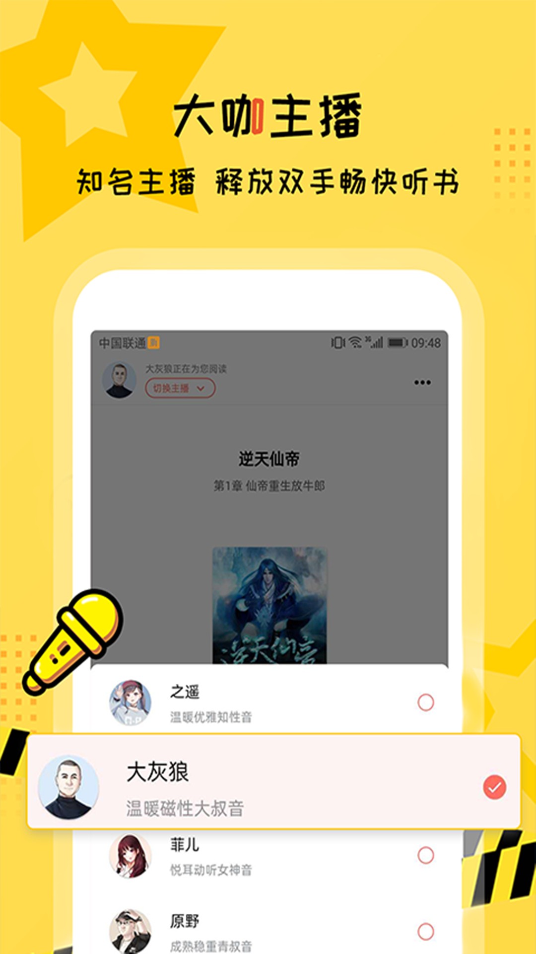 听书大全全场免费v2.3.1