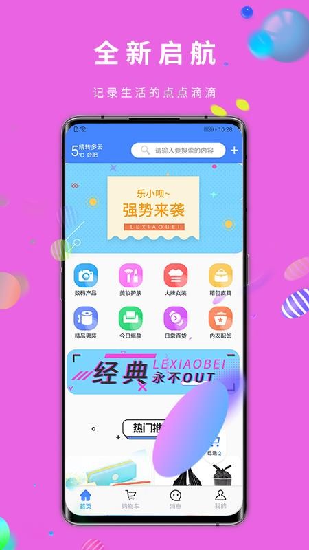乐小呗v1.0.1