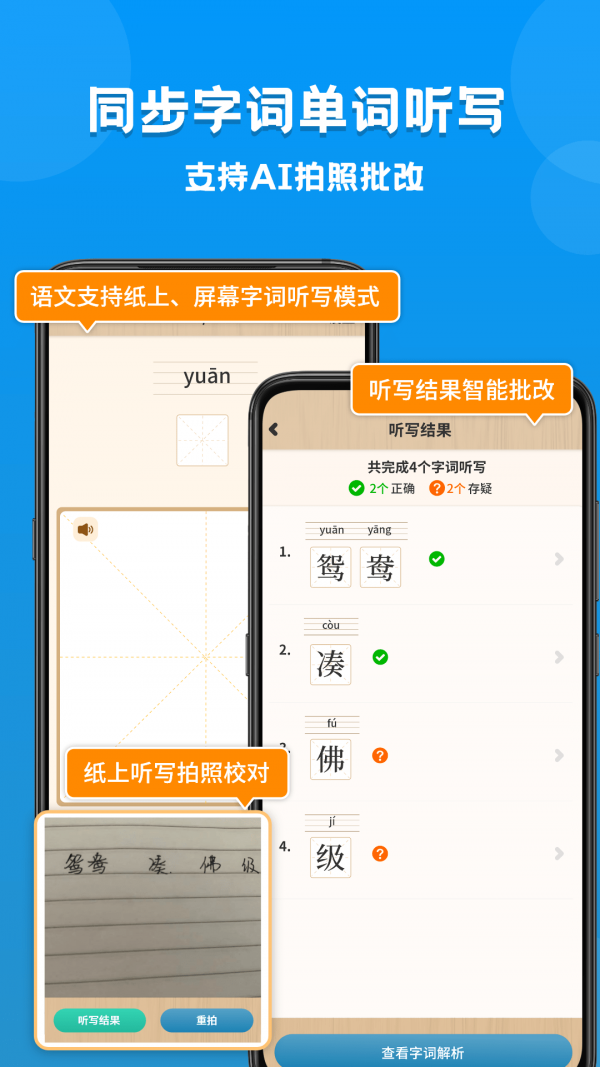 小学课本同步学v1.0.0