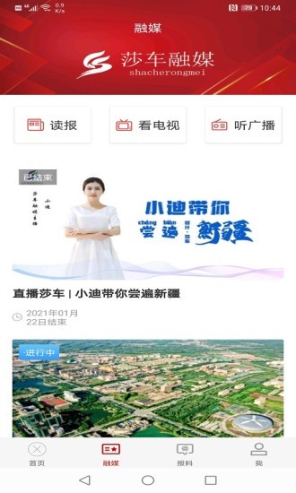 莎车好地方v1.0.2