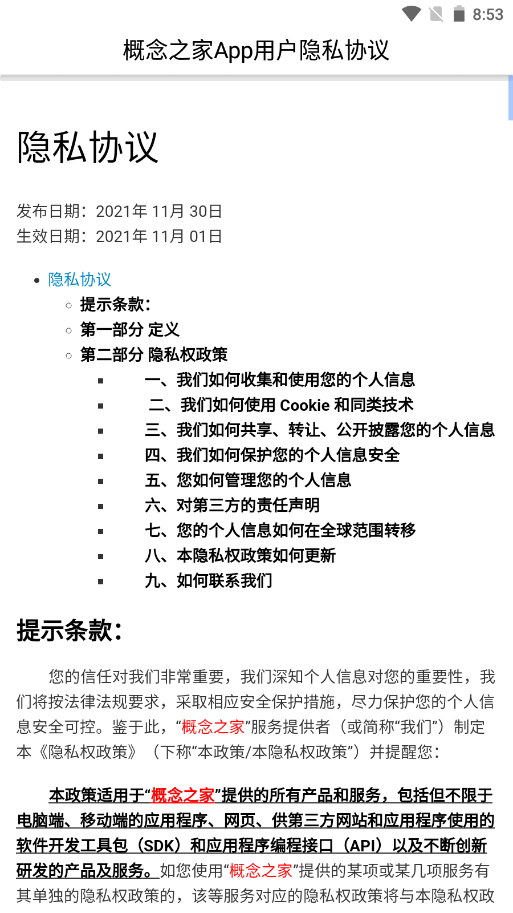 概念之家v1.1.1
