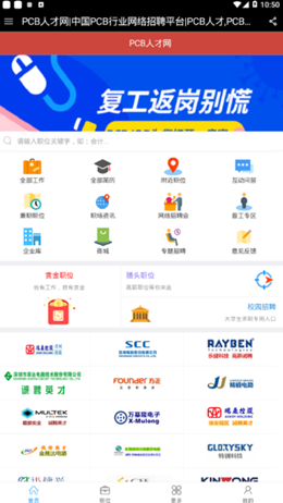 pcb人才网v2.0.0
