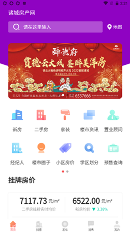 诸城房产网v4.3.0