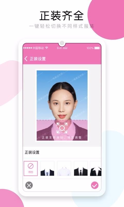 唯美证件照v1.0.5