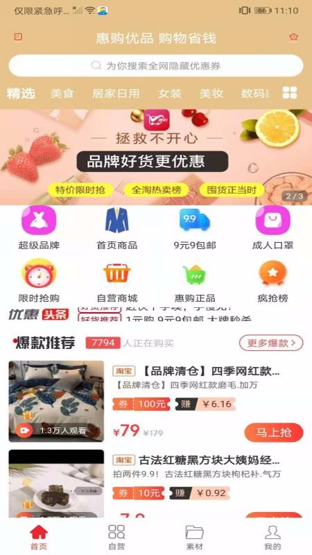 惠购优品v1.0.3