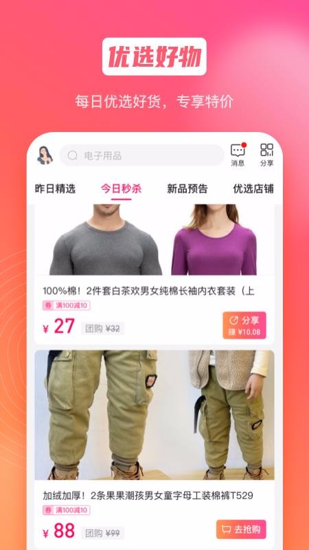 聚优荟v1.4.4