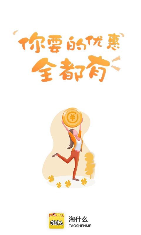 淘什么v2.0