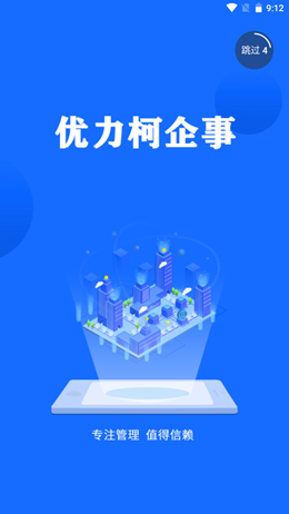 优力柯企事v1.0.0