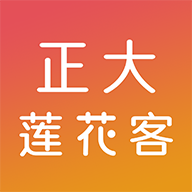 正大莲花客v1.0.2