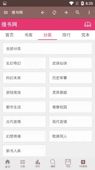 搜书网电子小说v1.2.8
