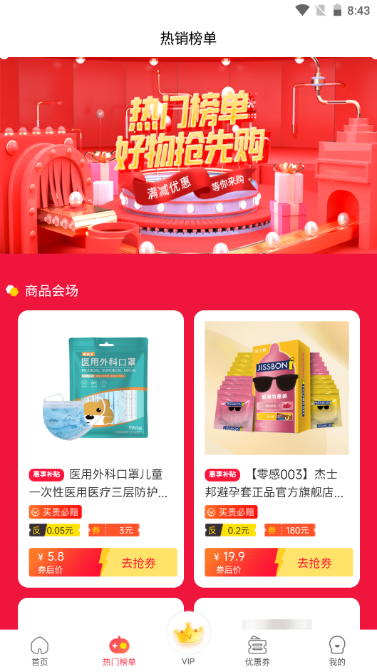 惠享优选v1.0.4