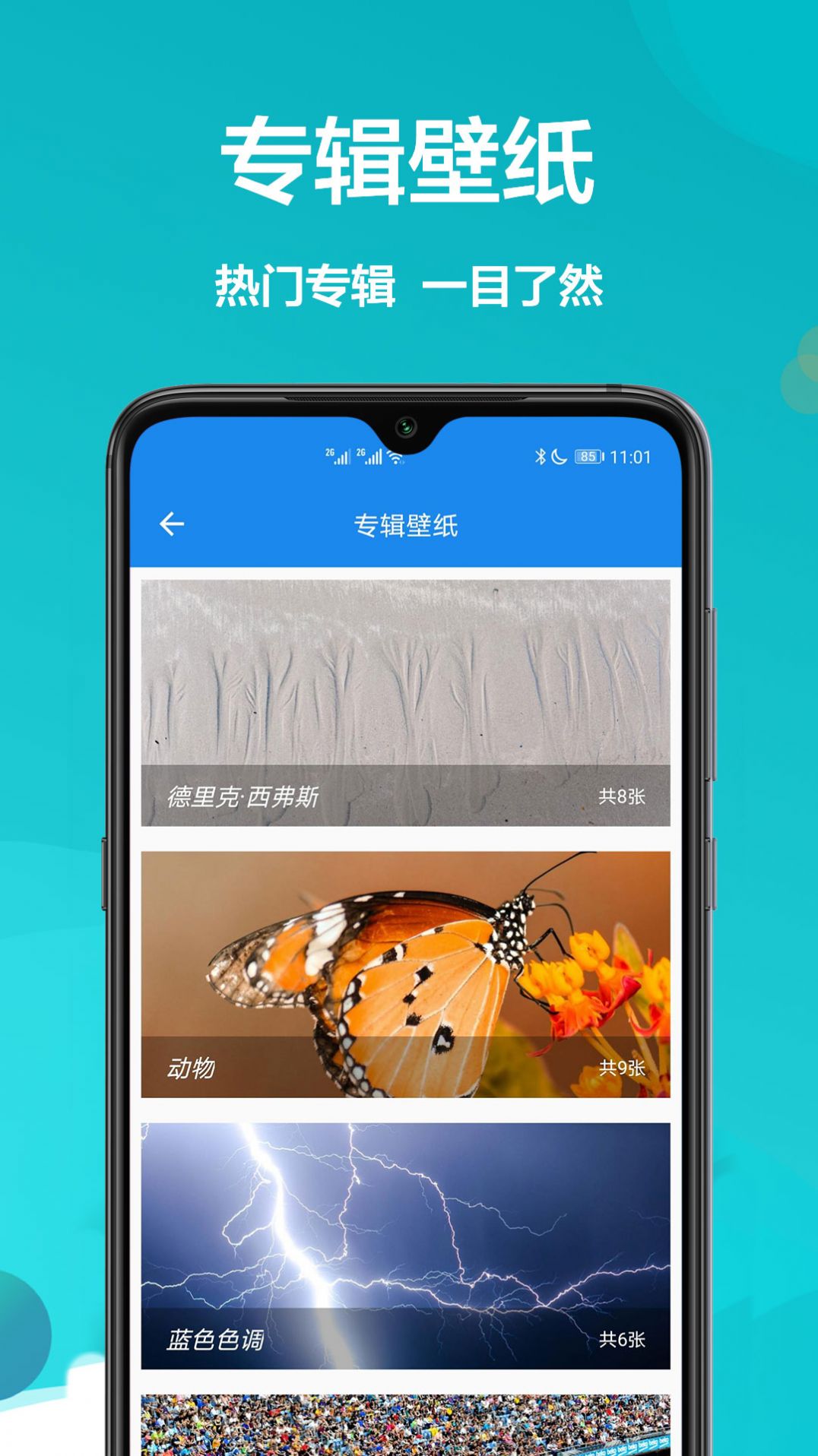手机屏幕壁纸v1.0.5