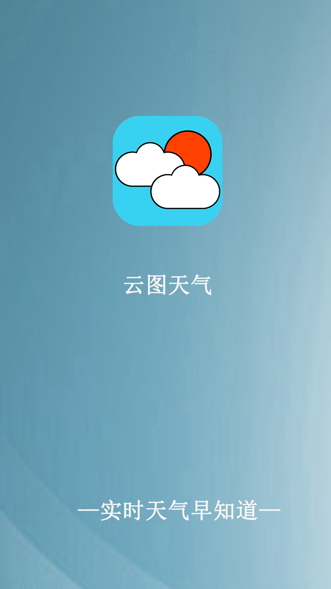 云图天气v1.0.0
