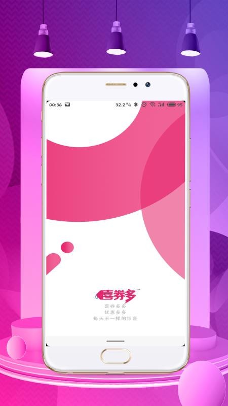 喜券多v6.4.0