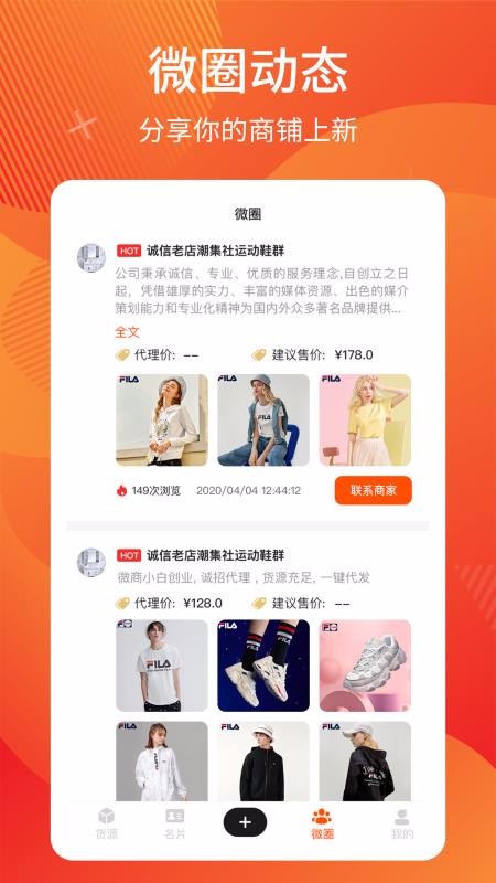 微商分销v1.0.2
