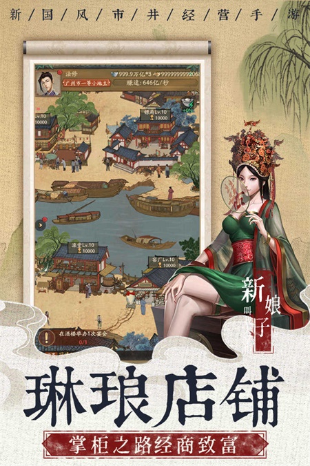 豪门大当家v1.0.773