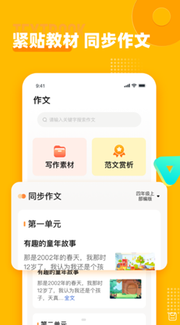 小学作文宝v1.0.0