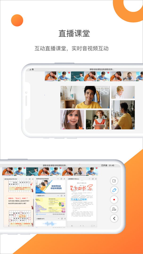 网校云课堂v1.0.9