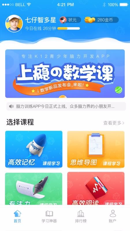 优异学v1.2.8
