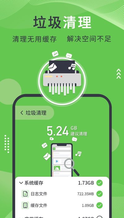青青手机管家v1.2.2