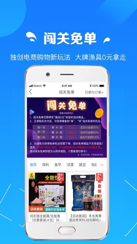 钓鱼商城v1.0.5