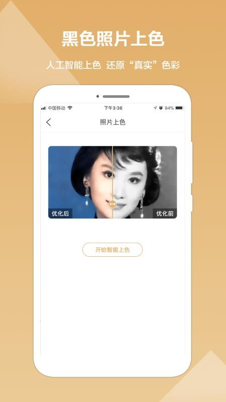 照片修复精灵v1.0.1