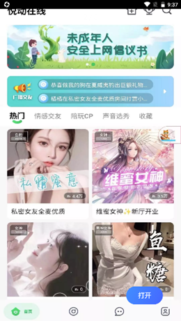 悦动在线v2.0.5