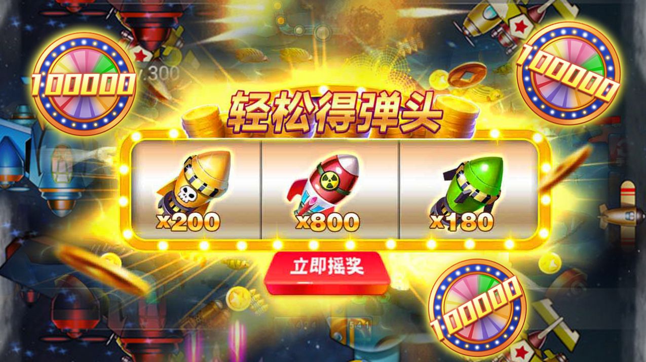 欢乐暴击战机v4.5.4