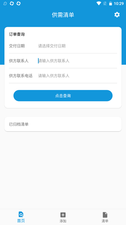 供需清单v1.0