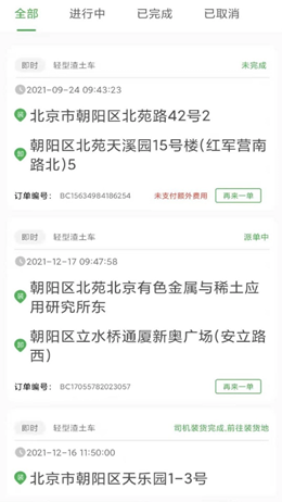 渣土速运v1.0.0