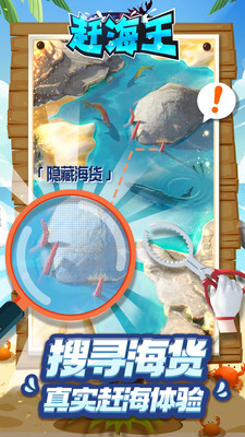 赶海王v1.0.5