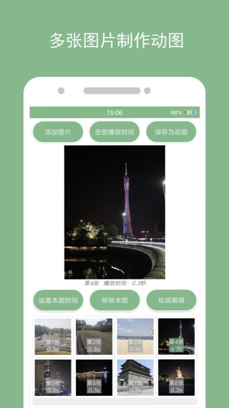 动态图片制作v1.2.3