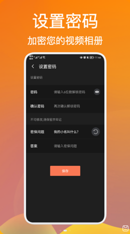 密码视频管家v1.1