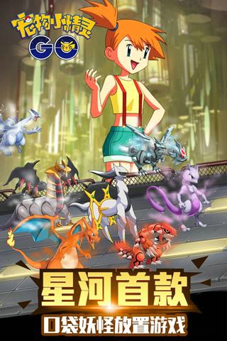 宠物小精灵GOv4.1.0
