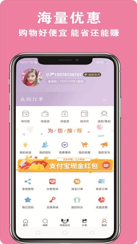 君淘淘v7.9.1