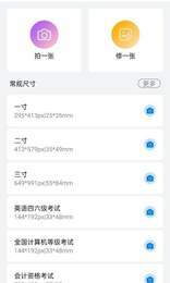 美萌证件照v1.08